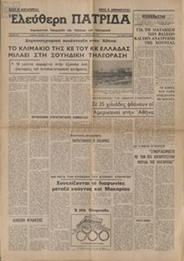 Ελεύθερη Πατρίδα