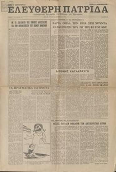 Ελεύθερη Πατρίδα