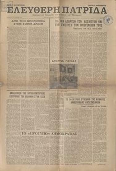 Eleftheri Patrida [Free Homeland]