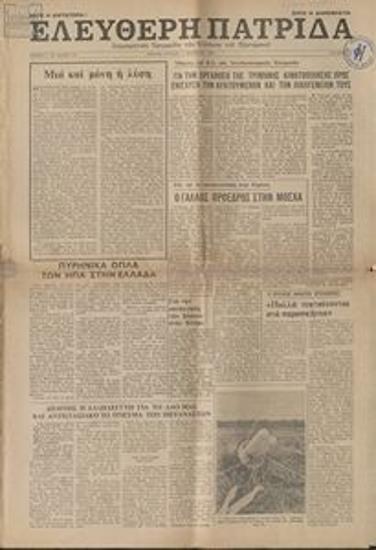 Eleftheri Patrida [Free Homeland]