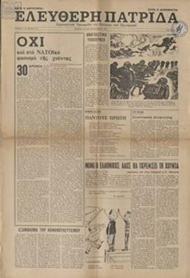 Ελεύθερη Πατρίδα