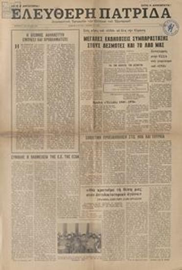 Eleftheri Patrida [Free Homeland]