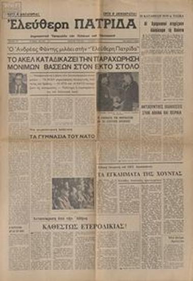 Eleftheri Patrida [Free Homeland]