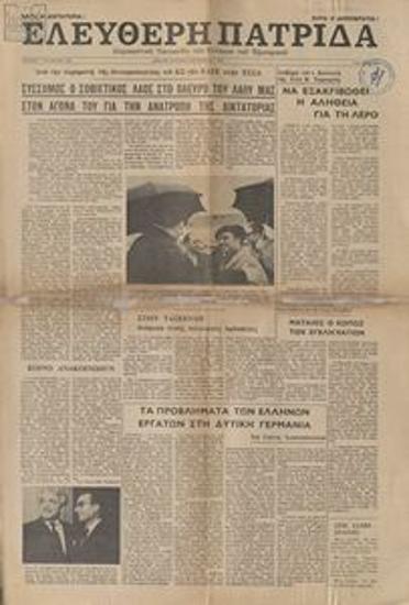 Eleftheri Patrida [Free Homeland]