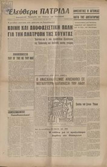 Ελεύθερη Πατρίδα