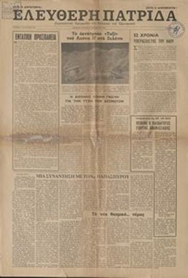 Eleftheri Patrida [Free Homeland]
