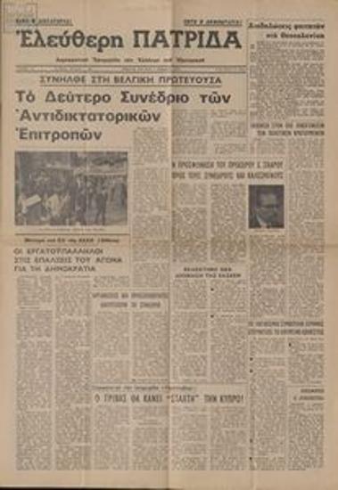 Ελεύθερη Πατρίδα