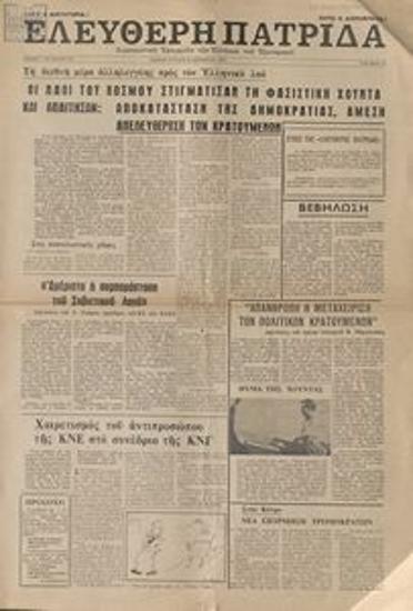 Ελεύθερη Πατρίδα