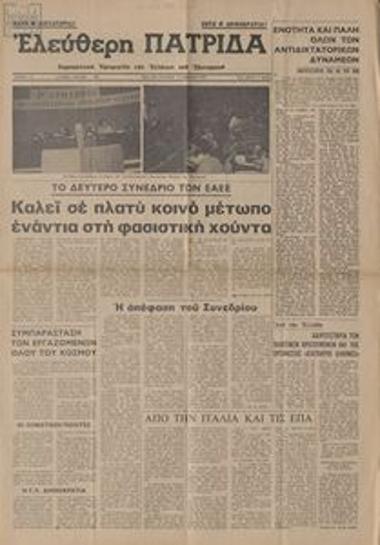 Eleftheri Patrida [Free Homeland]