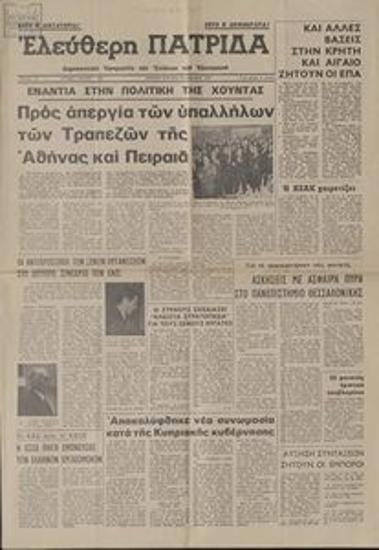 Eleftheri Patrida [Free Homeland]