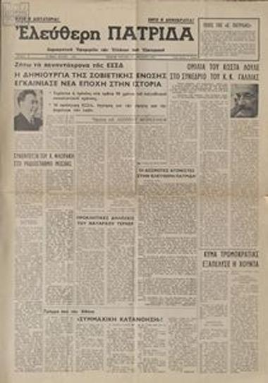 Ελεύθερη Πατρίδα