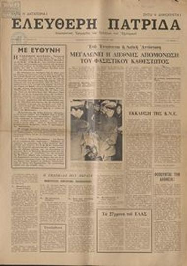 Eleftheri Patrida [Free Homeland]