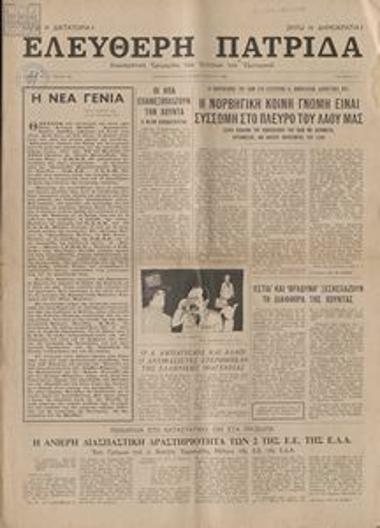 Ελεύθερη Πατρίδα