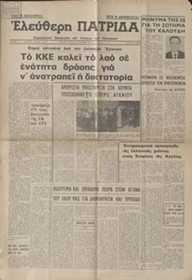 Eleftheri Patrida [Free Homeland]