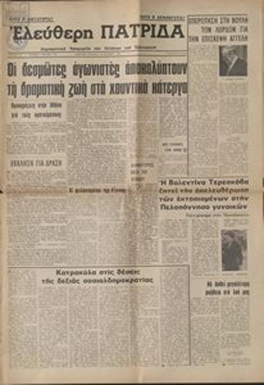 Eleftheri Patrida [Free Homeland]