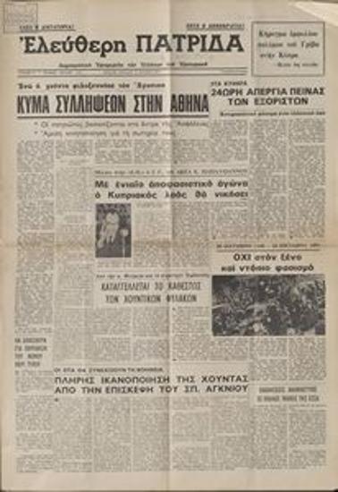 Ελεύθερη Πατρίδα