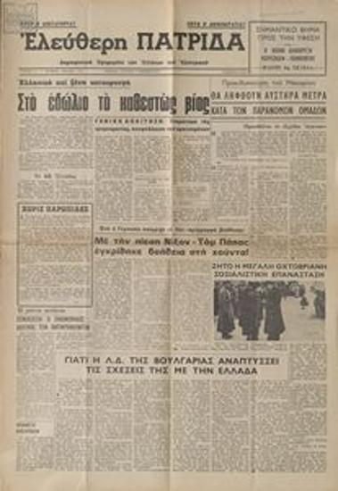 Eleftheri Patrida [Free Homeland]