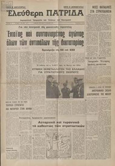 Eleftheri Patrida [Free Homeland]