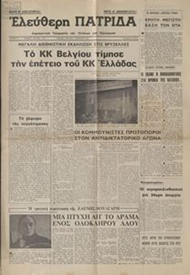 Ελεύθερη Πατρίδα