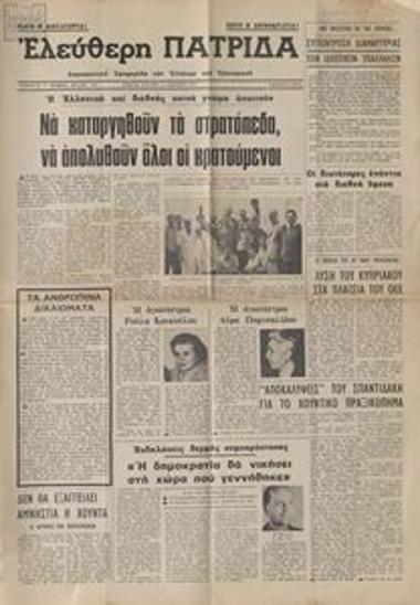 Eleftheri Patrida [Free Homeland]