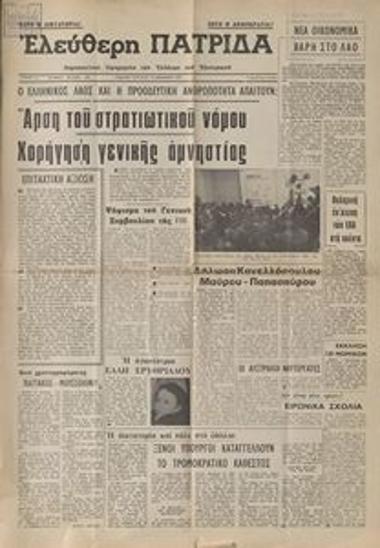 Ελεύθερη Πατρίδα