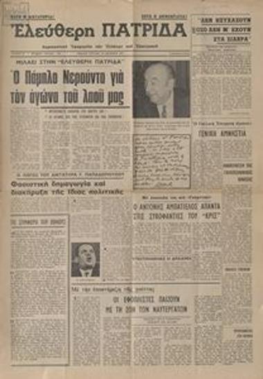 Ελεύθερη Πατρίδα