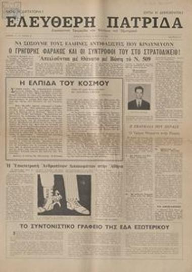 Ελεύθερη Πατρίδα