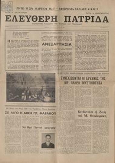 Ελεύθερη Πατρίδα