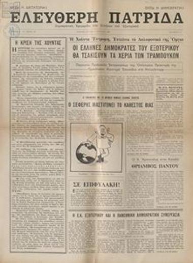 Eleftheri Patrida [Free Homeland]