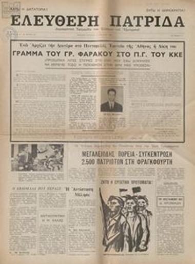 Eleftheri Patrida [Free Homeland]