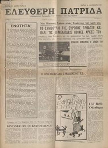 Ελεύθερη Πατρίδα