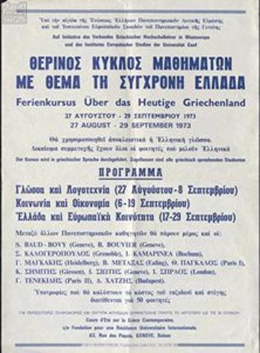 Summer course on modern Greece