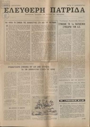 Ελεύθερη Πατρίδα