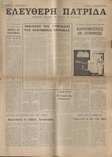 Ελεύθερη Πατρίδα