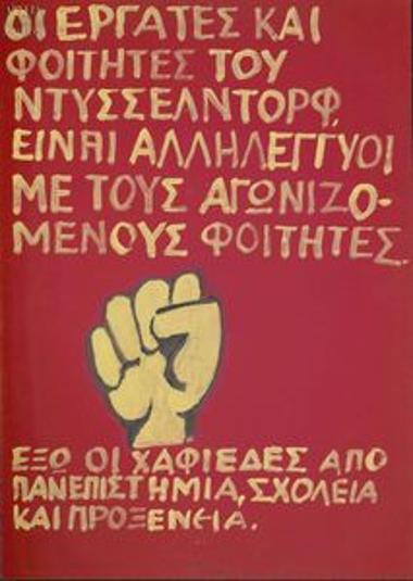 Οι εργάτες και φοιτητές του Ντίσελντορφ, είναι αλληλέγγυοι με τους αγωνιζόμενους φοιτητές
