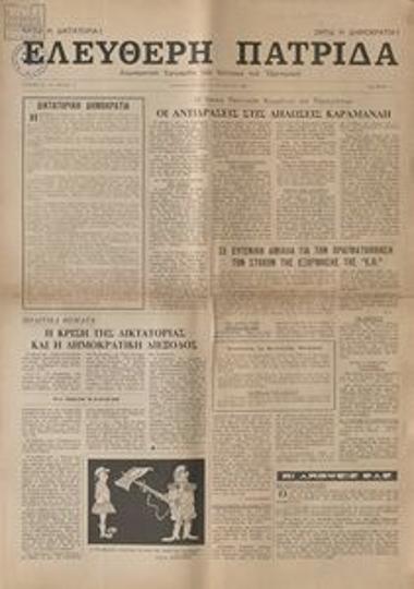 Ελεύθερη Πατρίδα