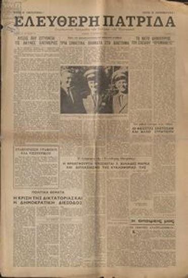 Ελεύθερη Πατρίδα