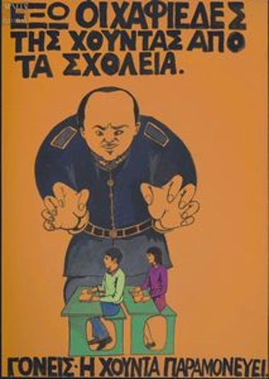 Έξω οι χαφιέδες της χούντας από τα σχολεία – Γονείς η χούντα παραμονεύει