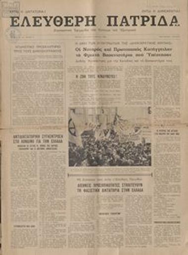 Ελεύθερη Πατρίδα