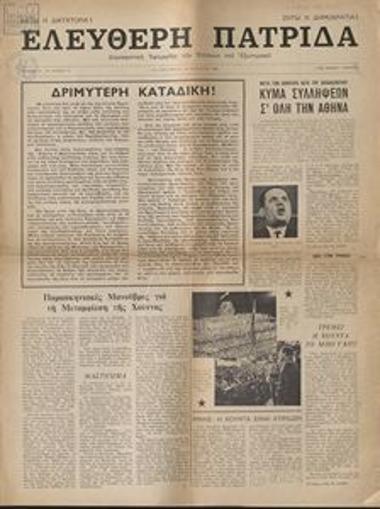 Ελεύθερη Πατρίδα