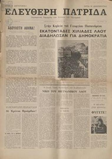 Eleftheri Patrida [Free Homeland]
