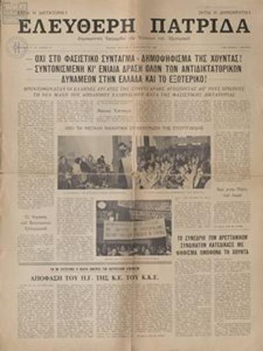 Ελεύθερη Πατρίδα