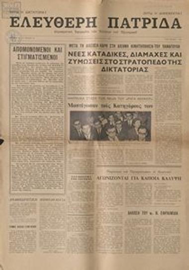 Eleftheri Patrida [Free Homeland]