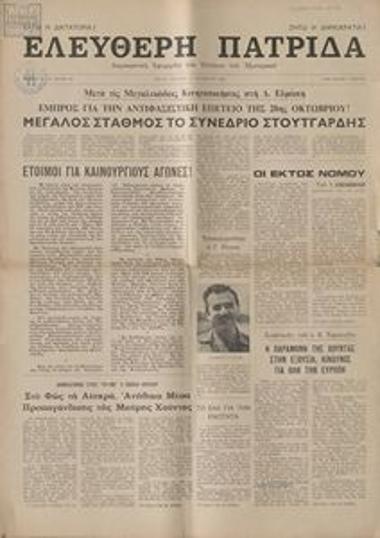 Eleftheri Patrida [Free Homeland]