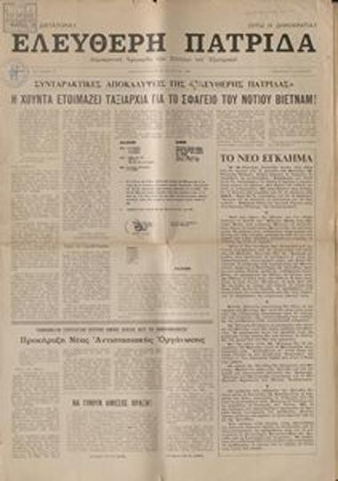 Ελεύθερη Πατρίδα