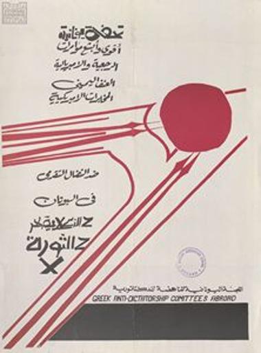 Αντιδικτατορική αφίσα από το Σουδάν