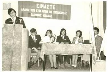 Το προεδρείο της συγκέντρωσης διαμαρτυρίας που οργανώθηκε στις 21/04/1973