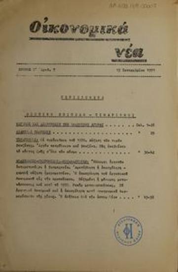 Οικονομικά Νέα (6135)