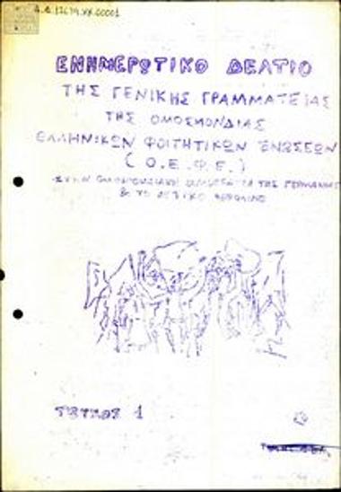 Information Bulletin by the Federation of Greek Student Unions (OEFE)