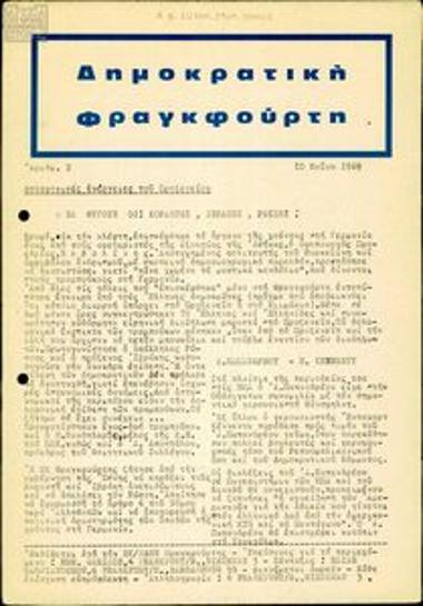 Δημοκρατική Φραγκφούρτη (12604)